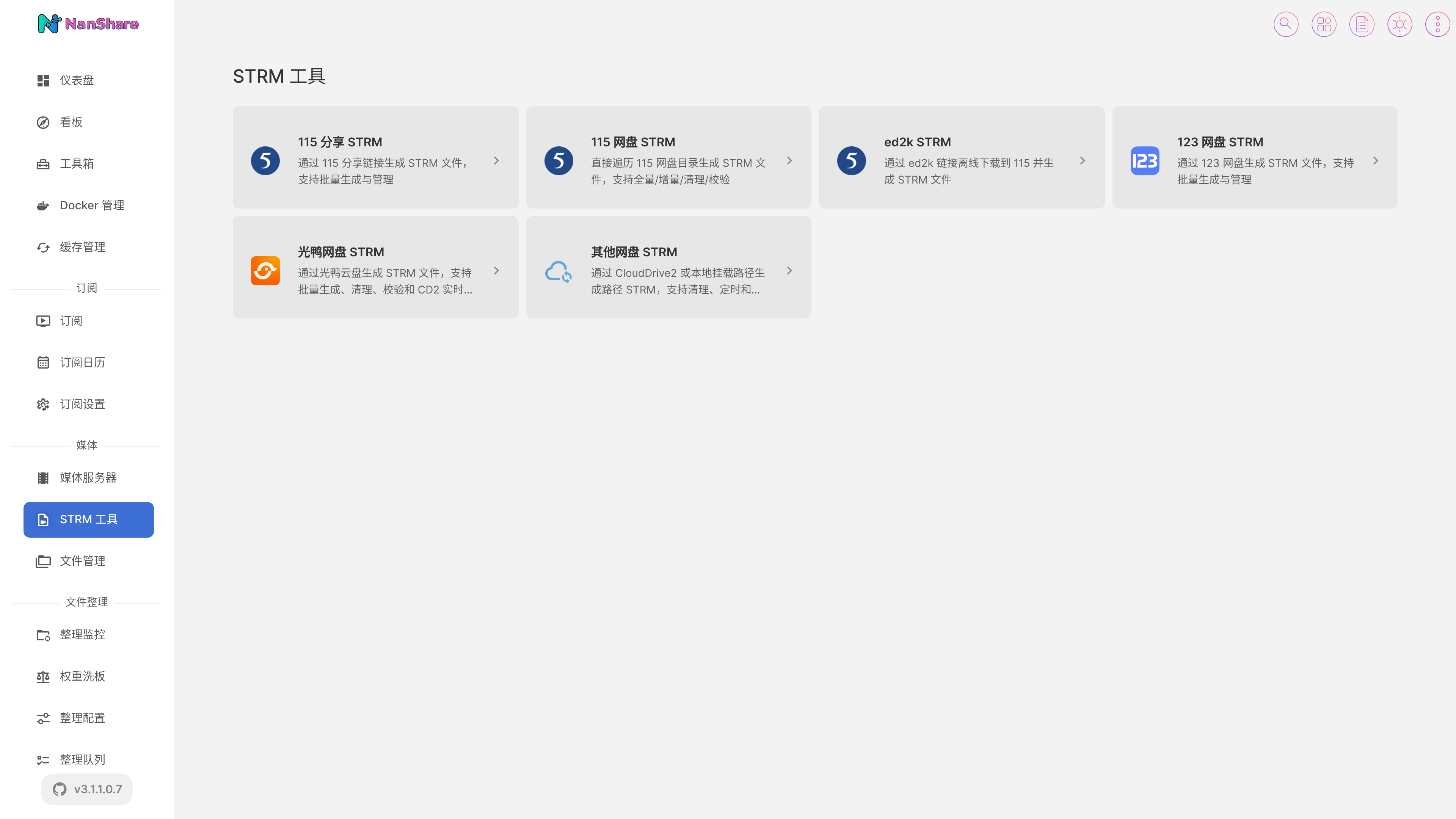 STRM 工具