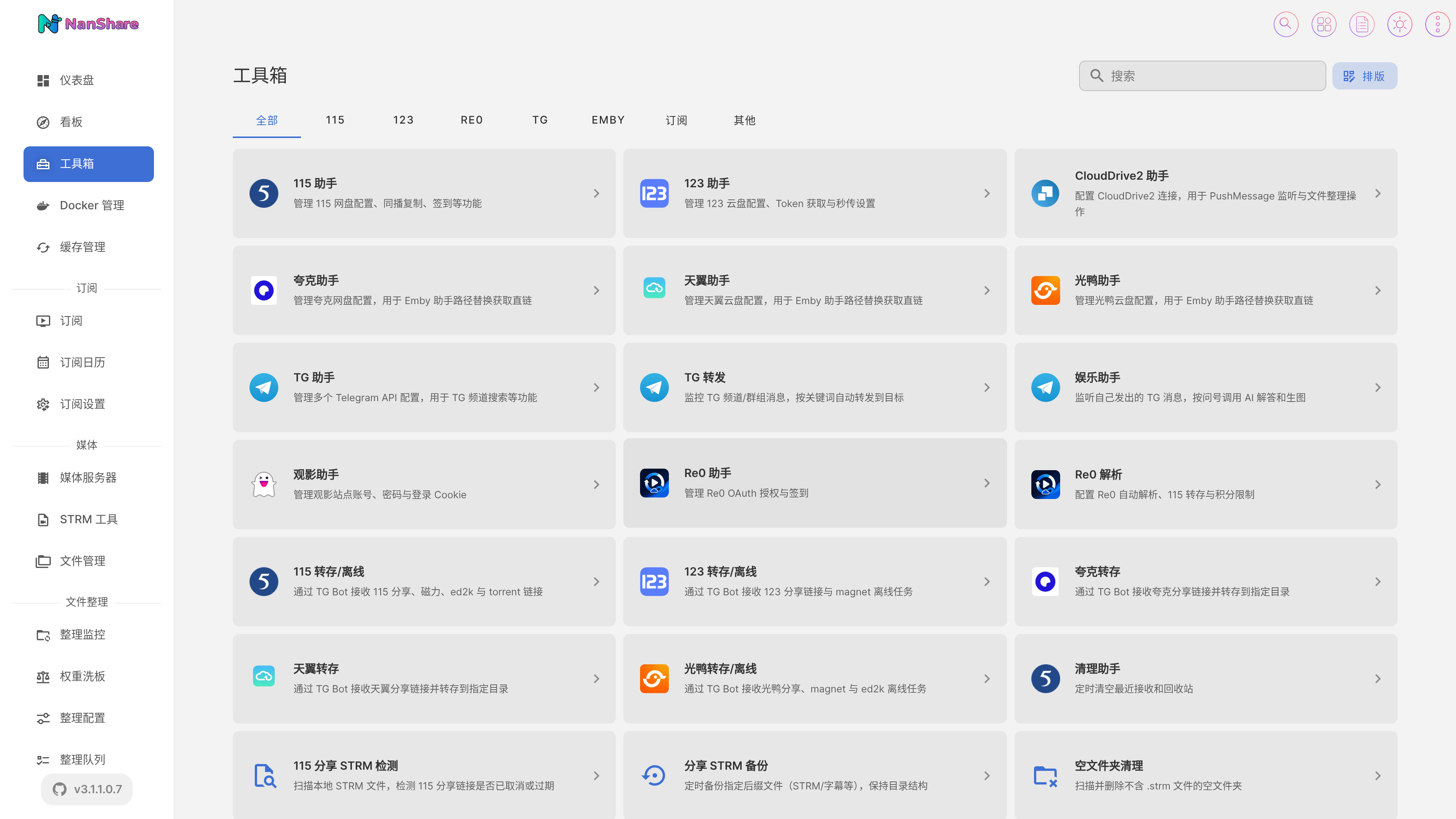 工具箱